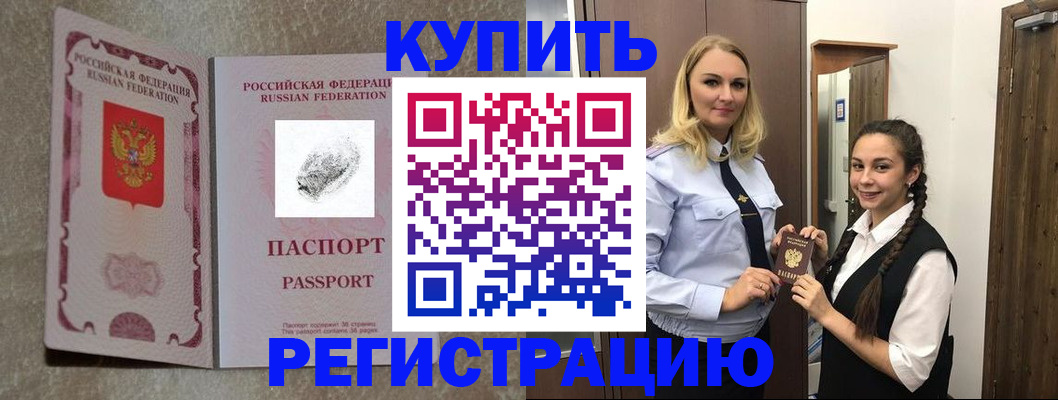 временная регистрация для школы в Дегтярске