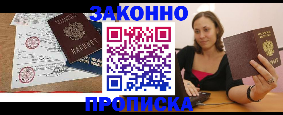 временная прописка в Дегтярске