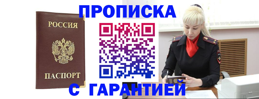 временная регистрация в квартире в Дегтярске