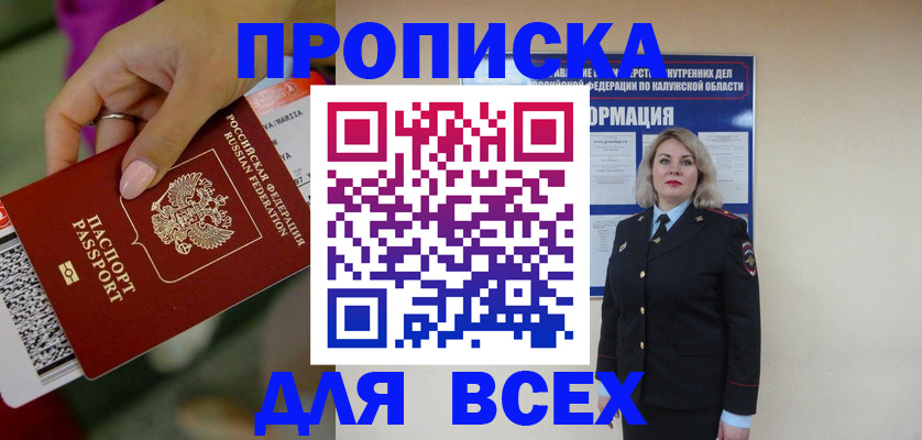 прописка регистрация в Дегтярске