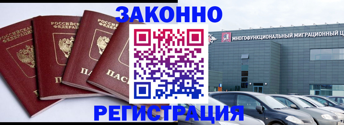 прописка для работы в Дегтярске